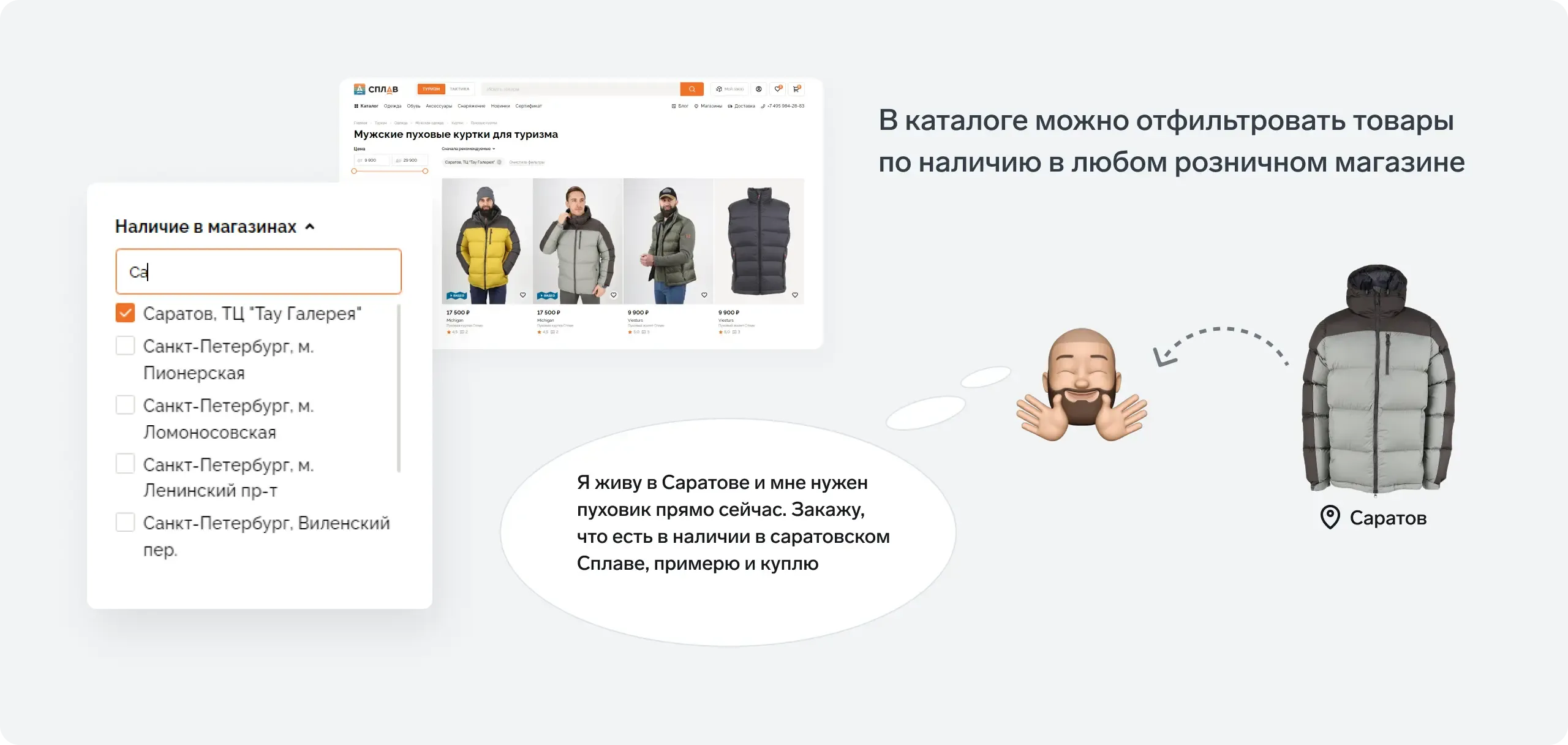 В каталоге можно отфильтровать товары по наличию в любом розничном магазине.