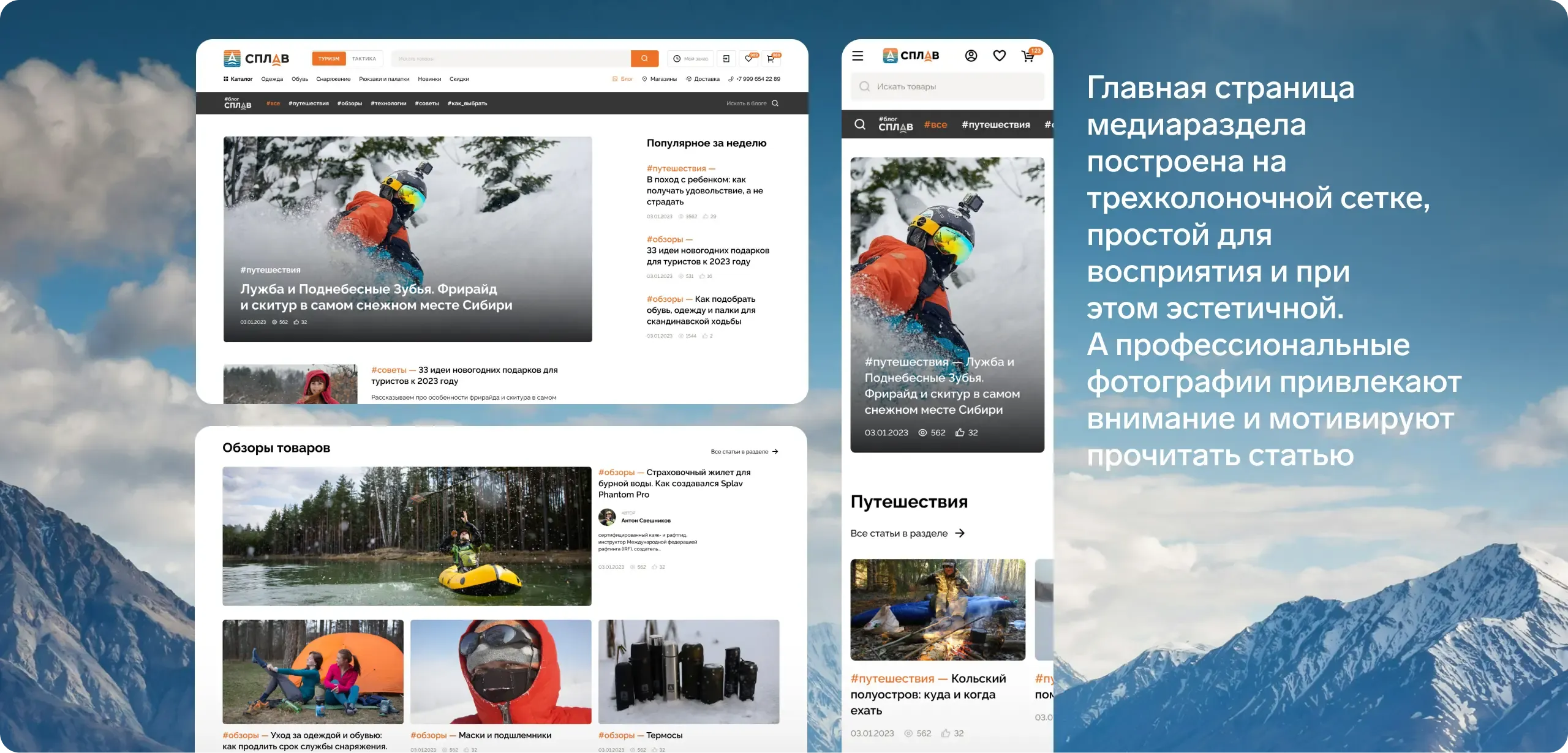 Главная страница медиараздела построена на трехколоночной сетке, простой для восприятия и при этом эстетичной. А профессиональные фотографии привлекают внимание и мотивируют прочитать статью.