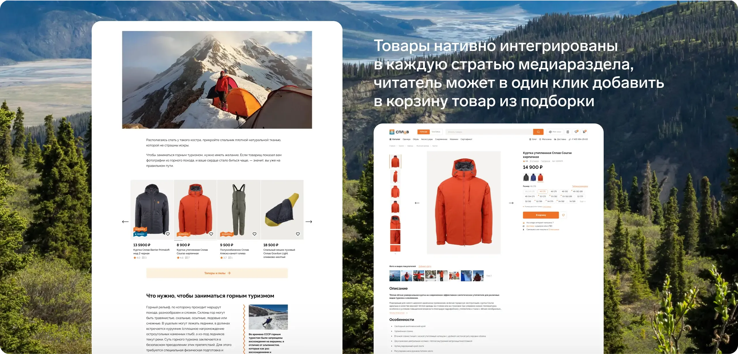 Товары нативно интегрированы в каждую стратью медиараздела, читатель может в один клик добавить в корзину товар из подборки.