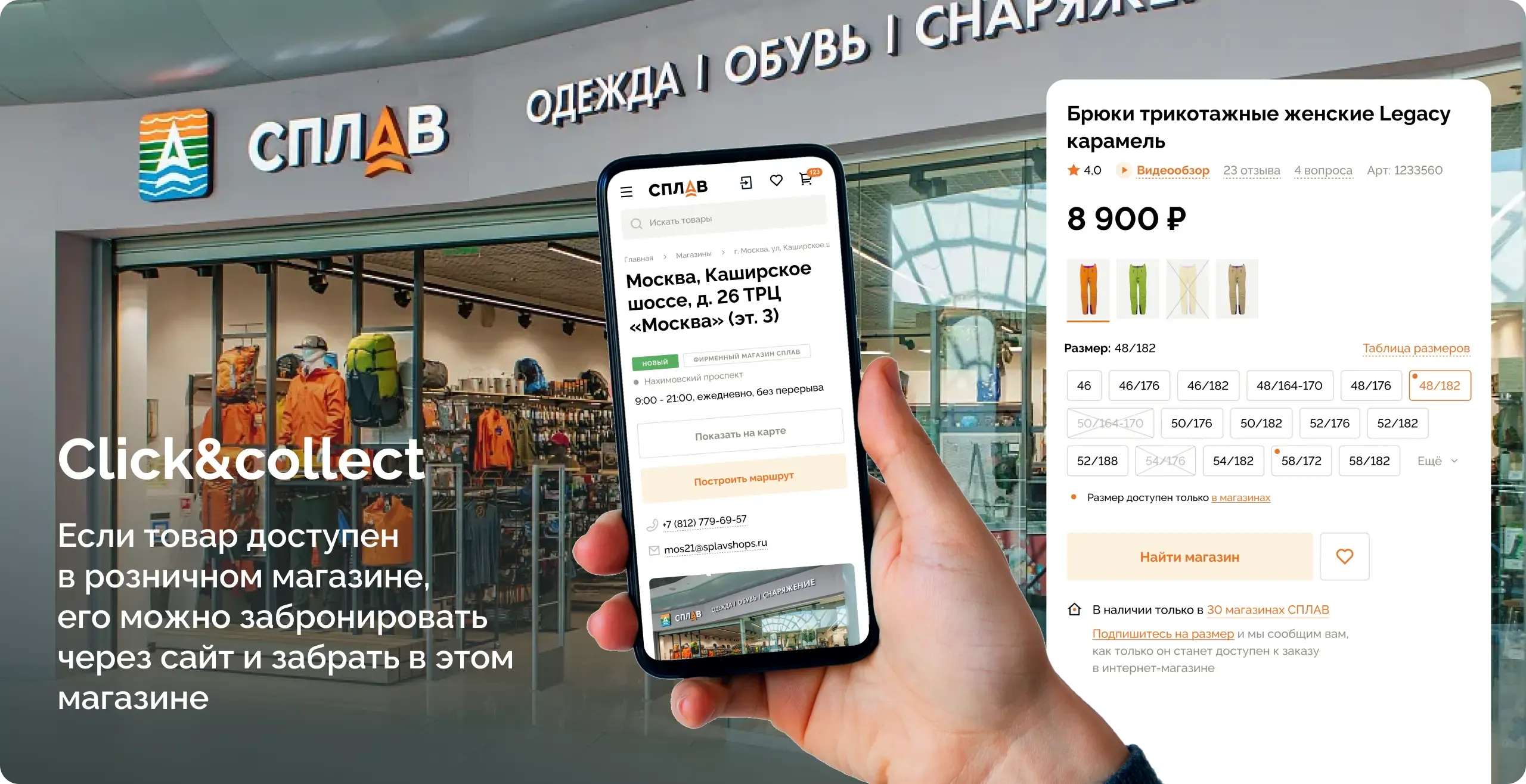 Если товар доступен в розничном магазине, его можно забронировать через сайт и забрать в этом магазине