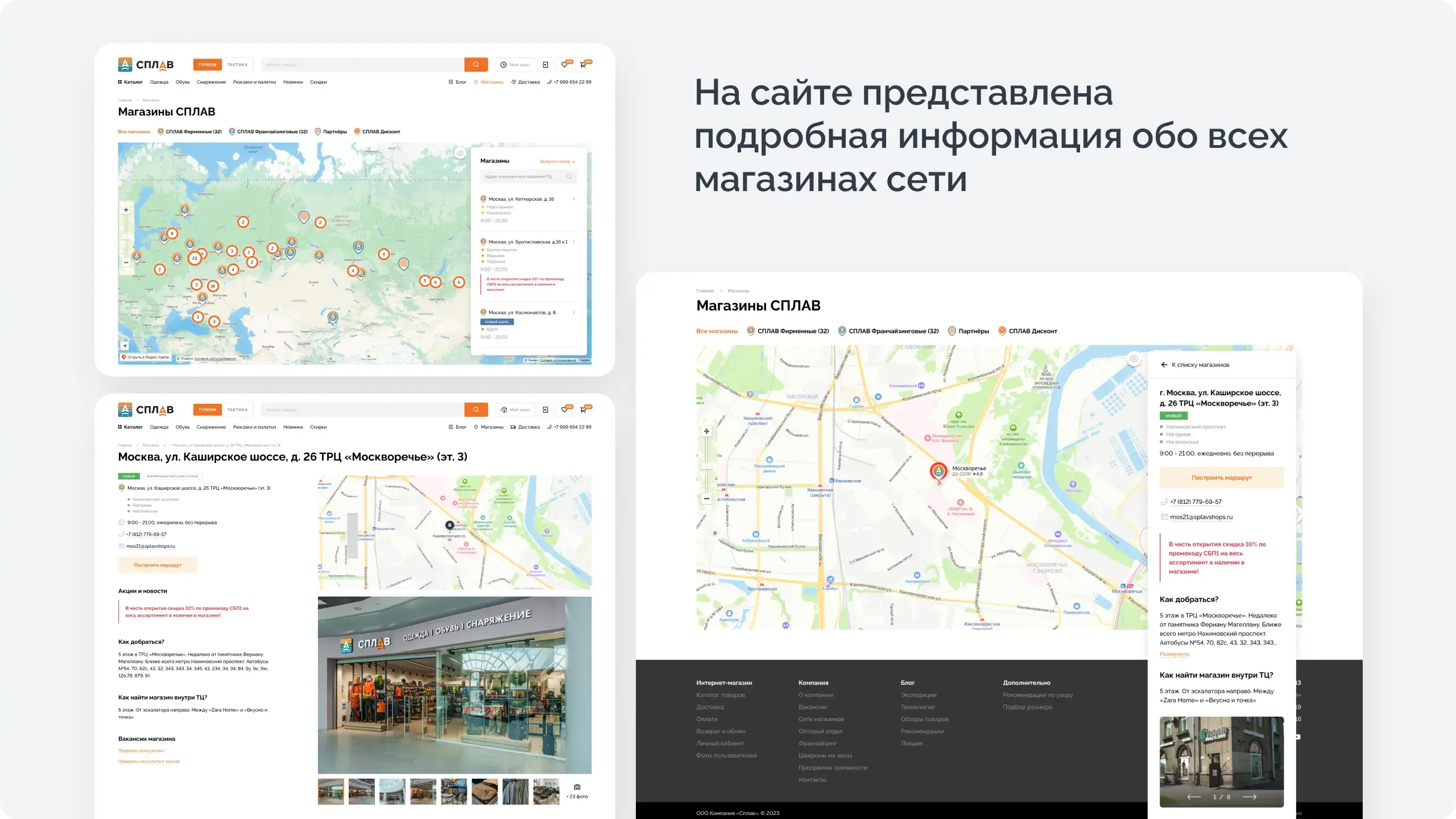 На сайте представлена подробная информация обо всех магазинах сети.