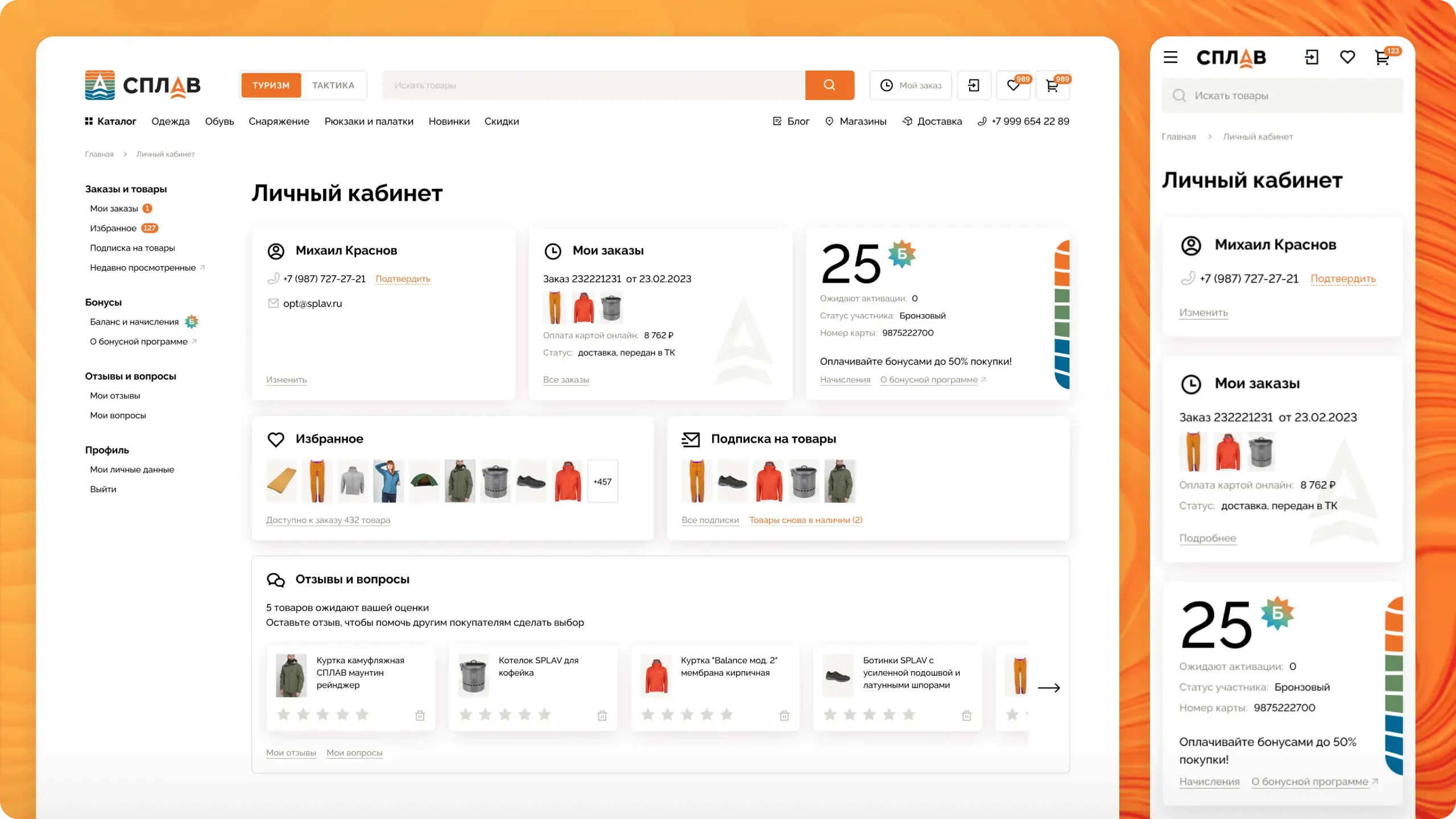 Личный кабинет магазина СПЛАВ