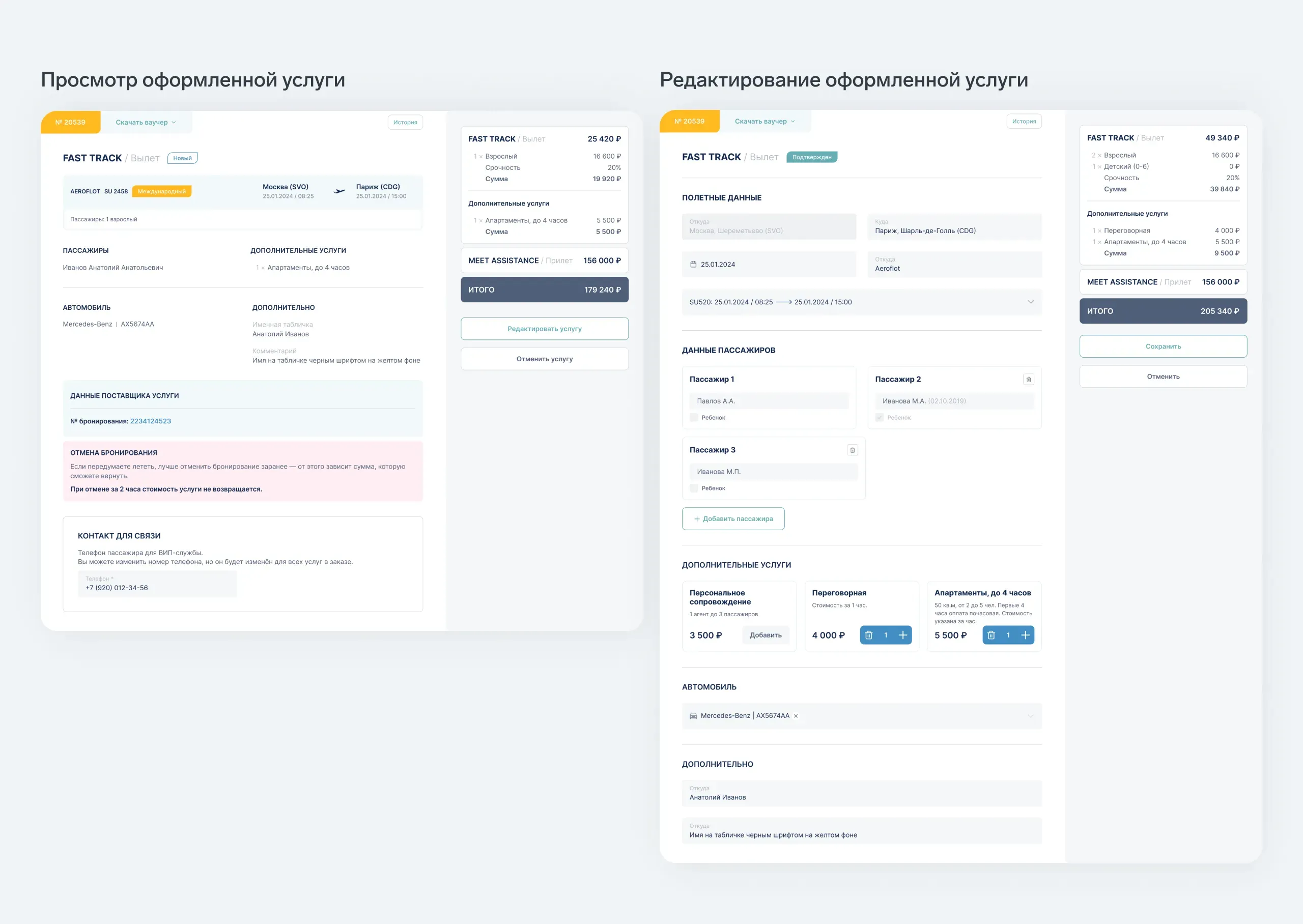 Просмотр и&nbsp;редактирование параметров заказанной услуги