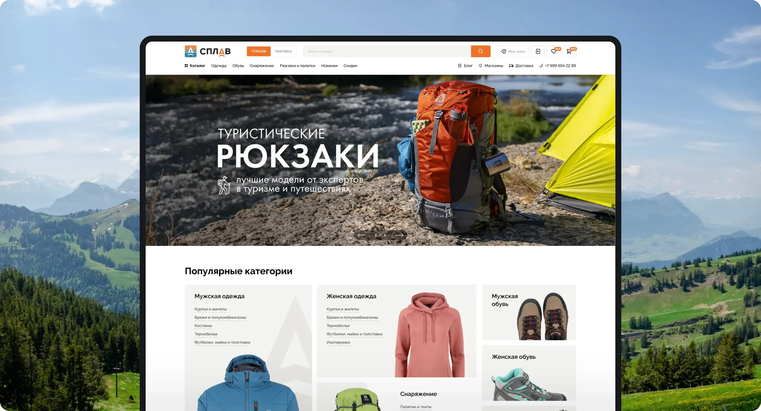 Омниканальный интернет-магазин СПЛАВ